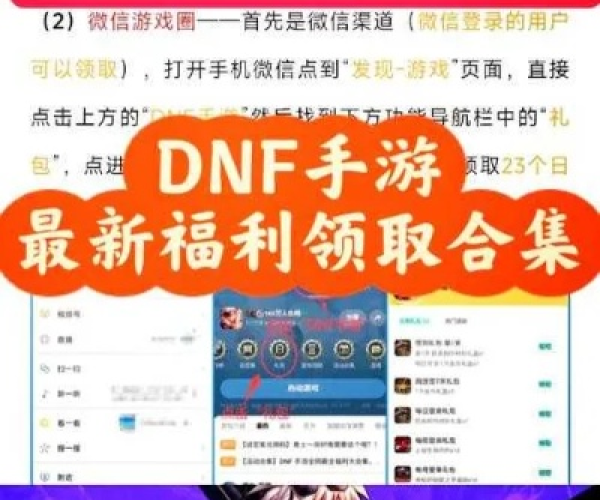 唐山手游和dnf福利中心激活码,适用计划解析方案|BT_v8.700