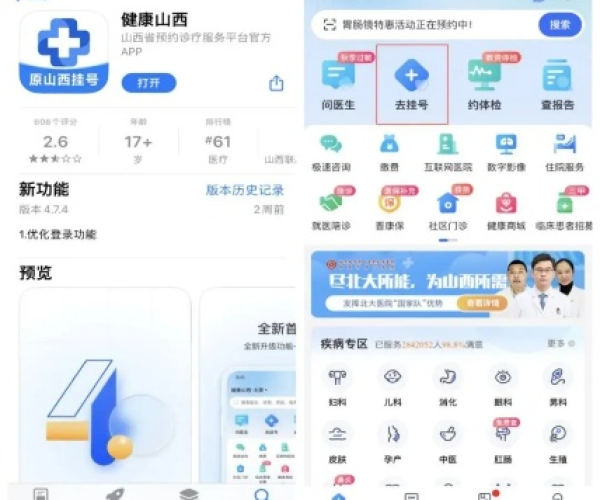 手游主机游戏和健康山西官方下载,深度评估解析说明-Max_v8.535