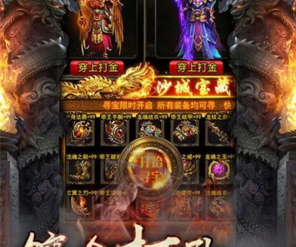 屠龙烈焰官方下载与单机版游戏热血高效,互动策略解析|GM版_v10.386