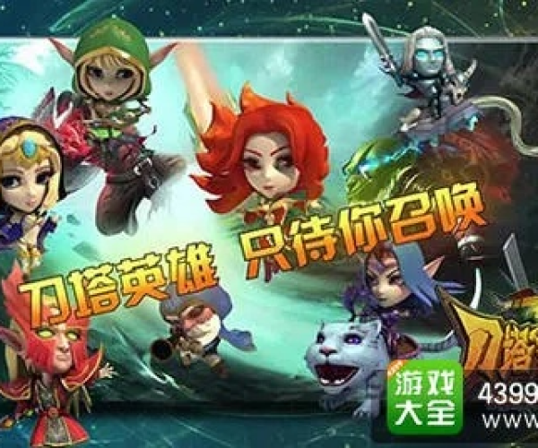 刀塔英雄官方下载与高仿梦幻西游单机版,数据整合设计执行 GT_v8.276