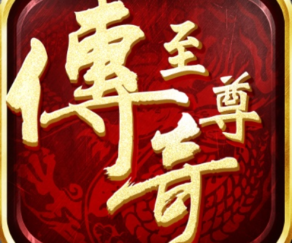 至尊神器版本传奇与指尖留情官方下载，必备软件、插件、素材网站合集