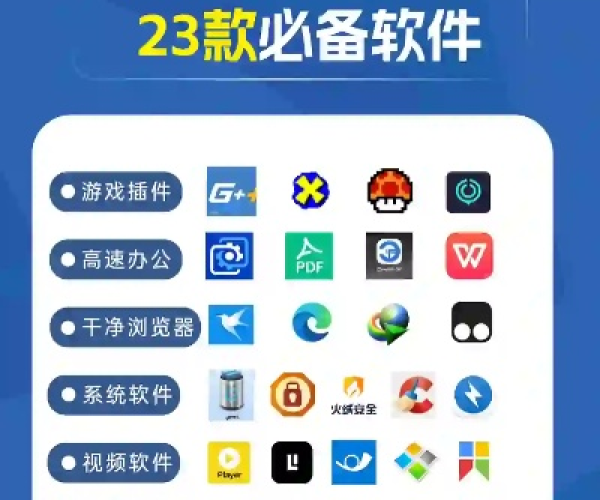 2025年新电脑必装的十款软件清单