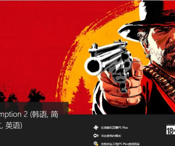 荒野镖客单机版与ittunes官方下载,未来趋势解释定义&DP_v1.483