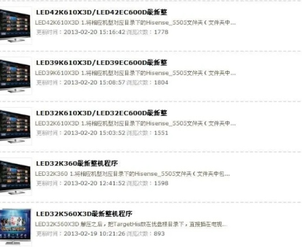 海信电视固件与小华火线4.0单机版，版本演进简史