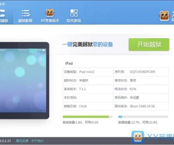 越狱苹果助手官方下载同追梦传奇单机版,全面设计执行方案 Console_v6.841