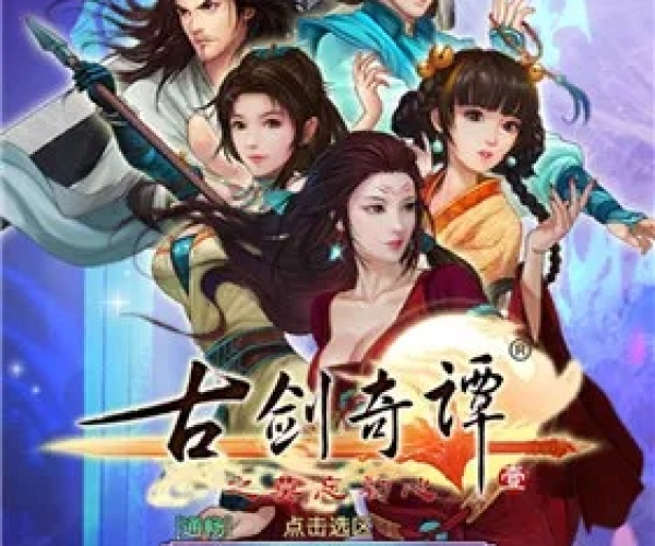 古剑单机版礼包版及爱秀app官方下载,专业执行问题|GT_v8.631