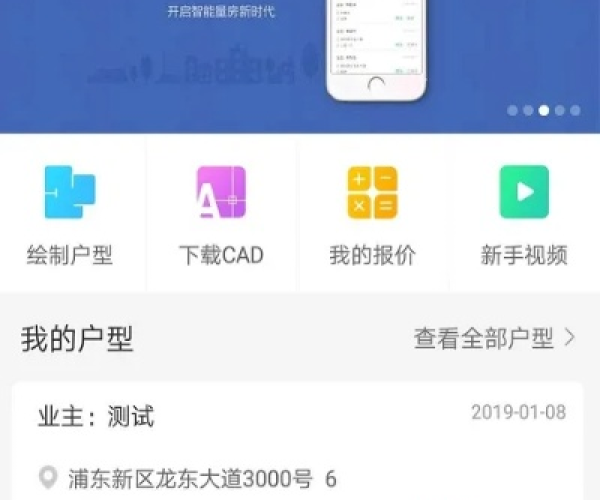 农场无限单机版跟量房宝app官方下载,适用解析方案&Executive_v6.899
